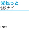 ピカラ光ねっと 公式サイト「株式会社STNet」