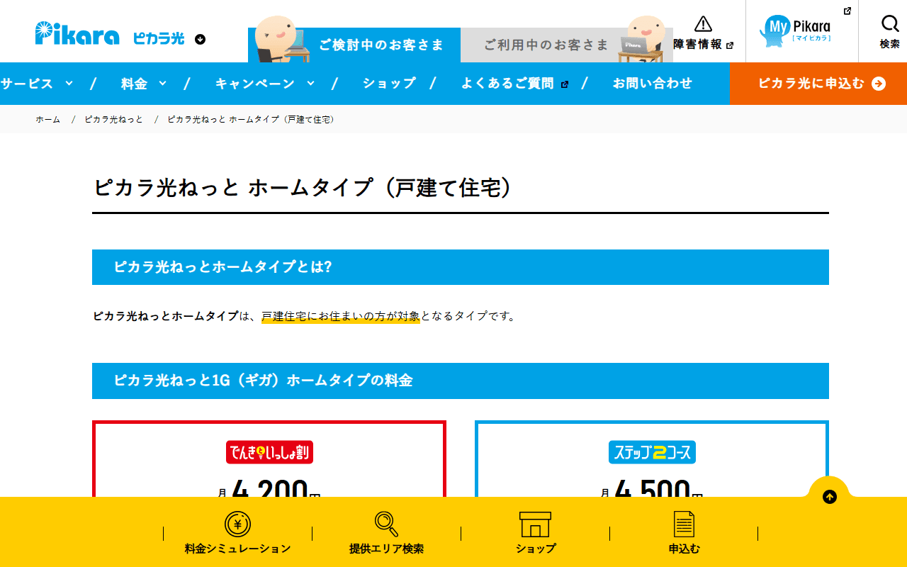 ピカラ光ねっと ホームタイプ 公式ページ